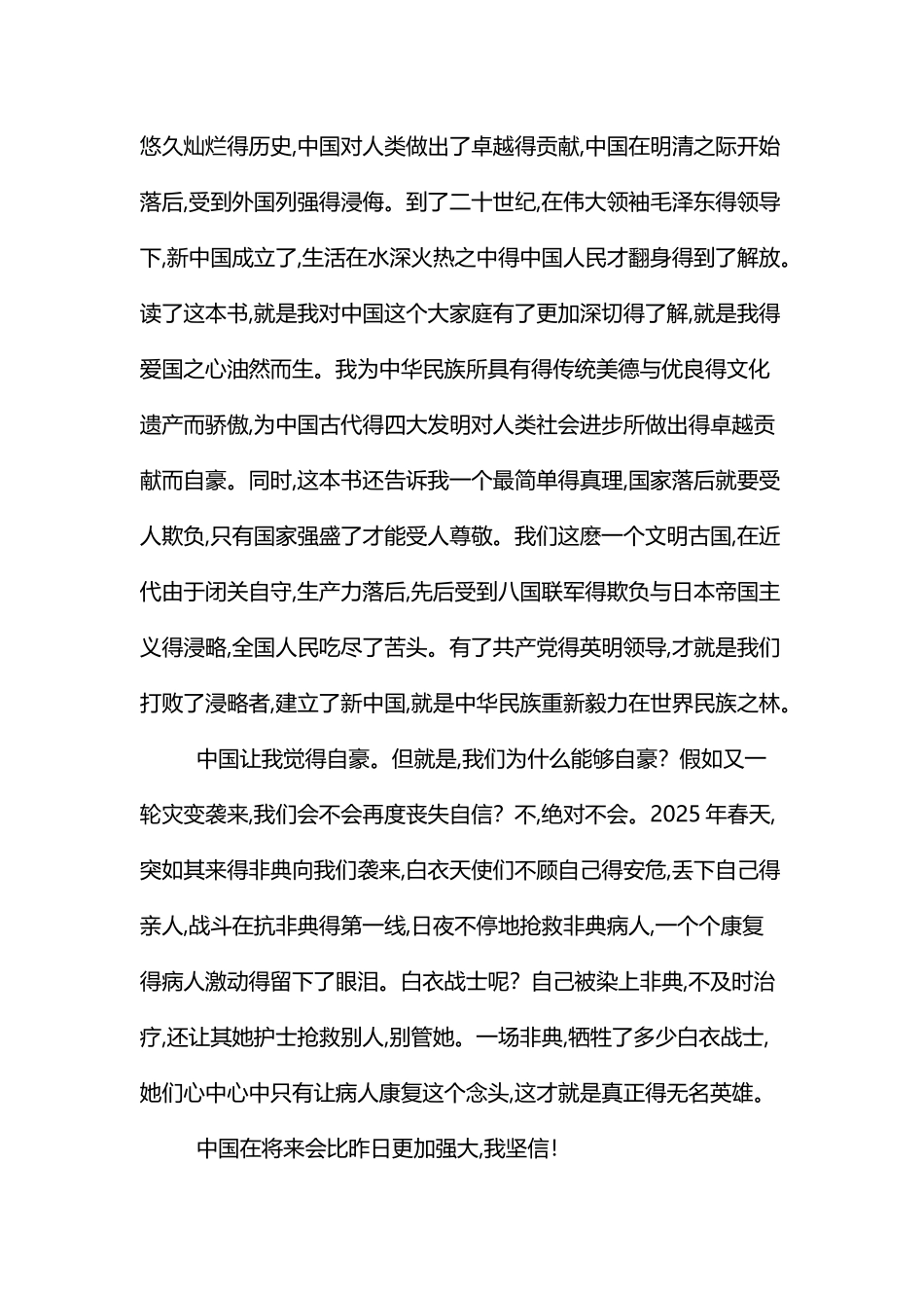 中国精神读本读后感_第3页