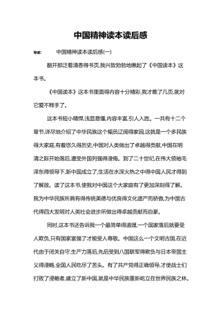 中国精神读本读后感