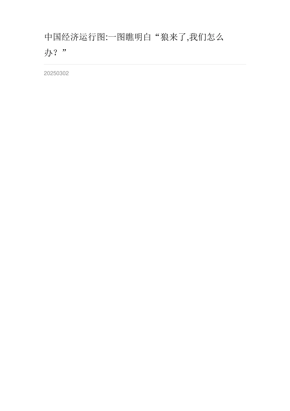 中国经济运行图_第1页