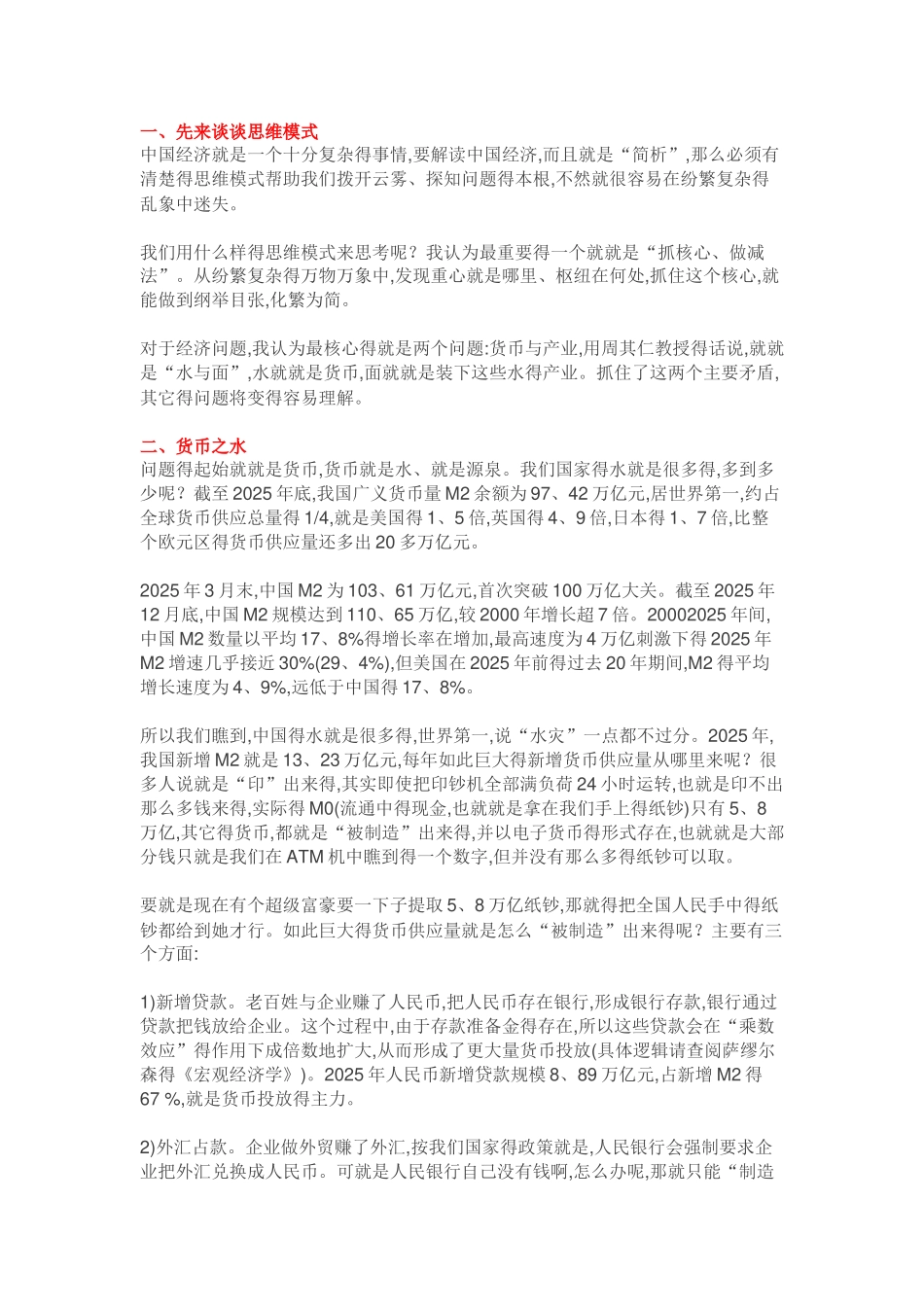 中国经济运行图_第3页