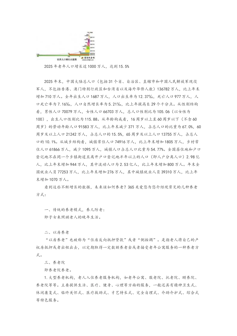 中国老年人口统计数据 中国老年人口统计图表_第2页