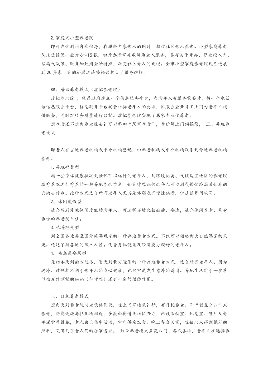 中国老年人口统计数据 中国老年人口统计图表_第3页