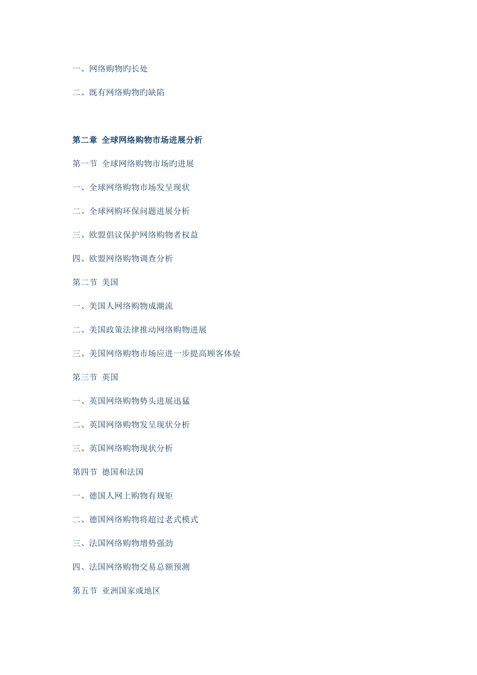 中国网络购物市场深度调研报告_第2页