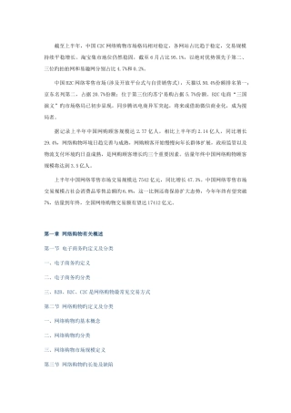 中国网络购物市场深度调研报告