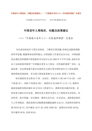 中国老年人的现状、问题及政策建议