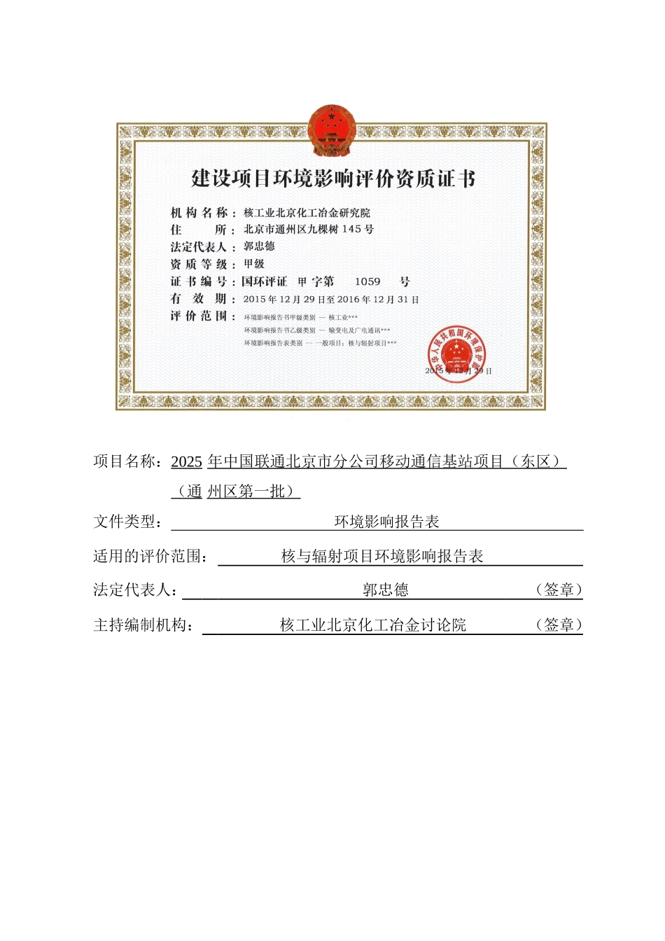 中国联通北京市分公司移动通信基站建设项目环境影响报告表_第2页