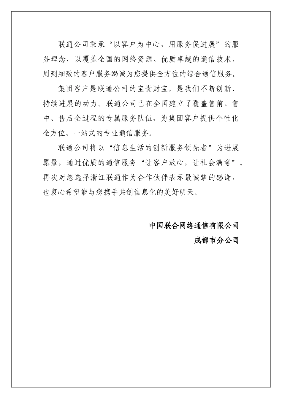 中国联通成都分公司集团客户网络安全及故障应急预案大学论文_第2页