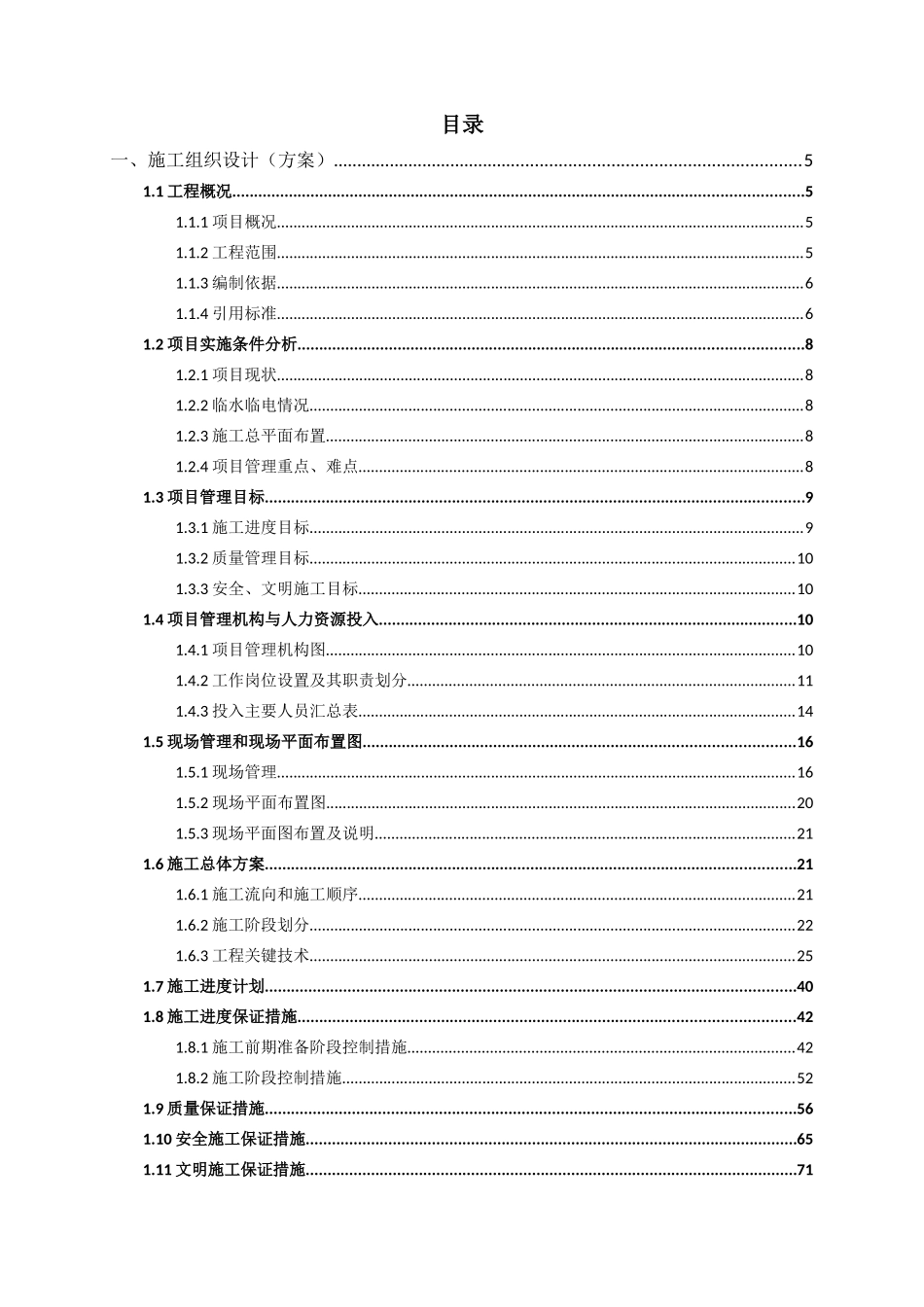 中国联通惠州通信综合楼弱电智能化项目施-工-组-织-设-计_第3页