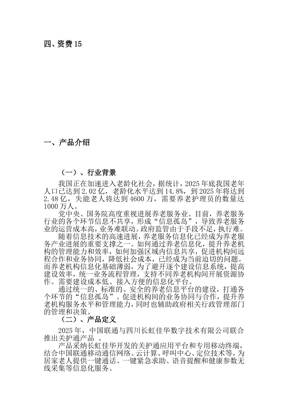 中国联通关护通产品手册实用手册_第2页