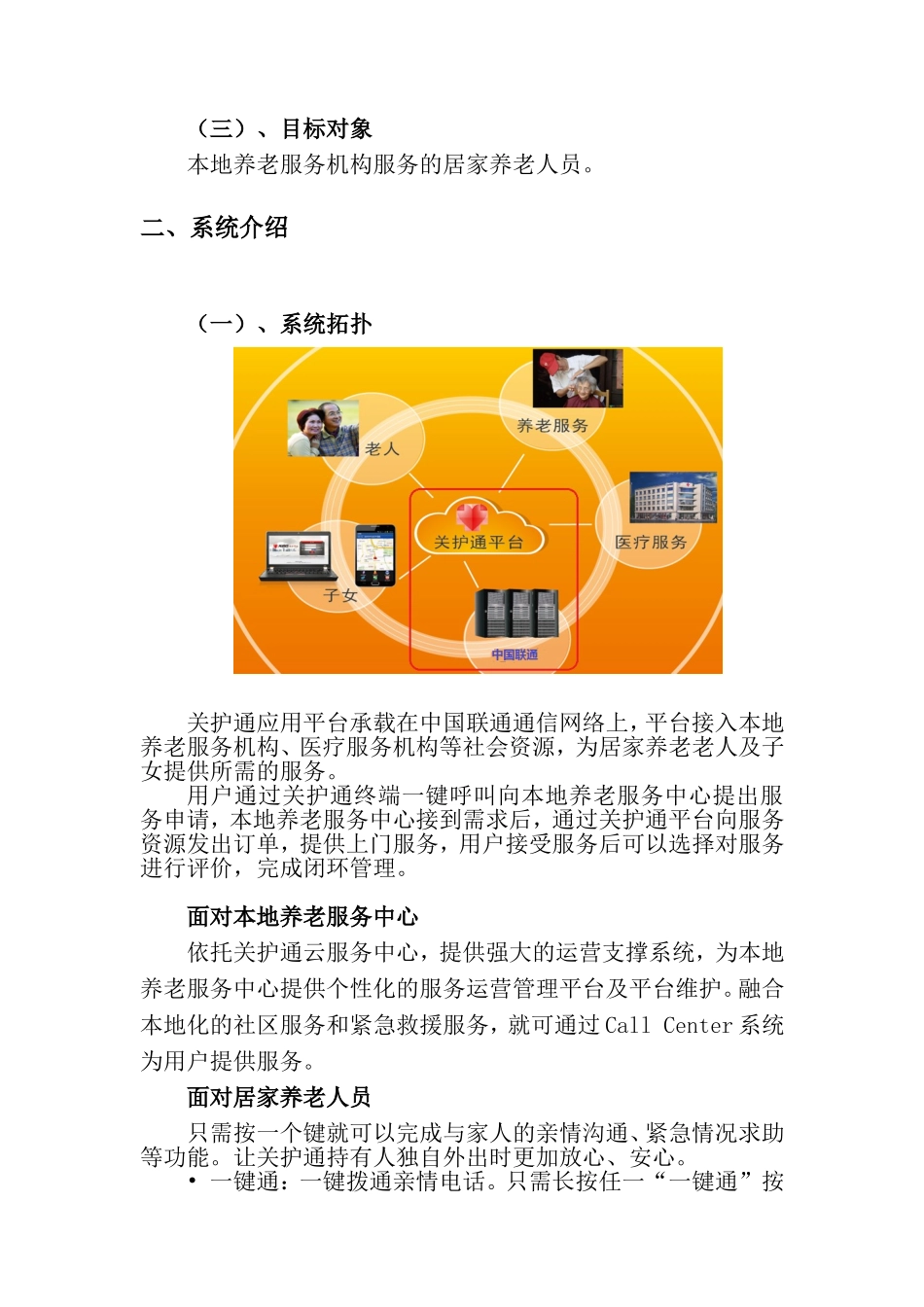 中国联通关护通产品手册实用手册_第3页