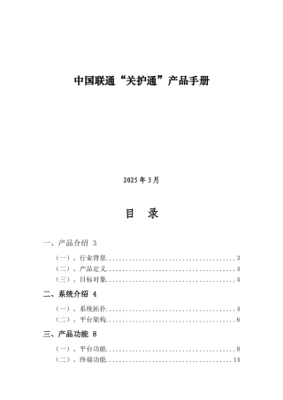 中国联通关护通产品手册实用手册
