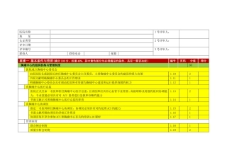 中国胸痛中心认证评分细则第四版