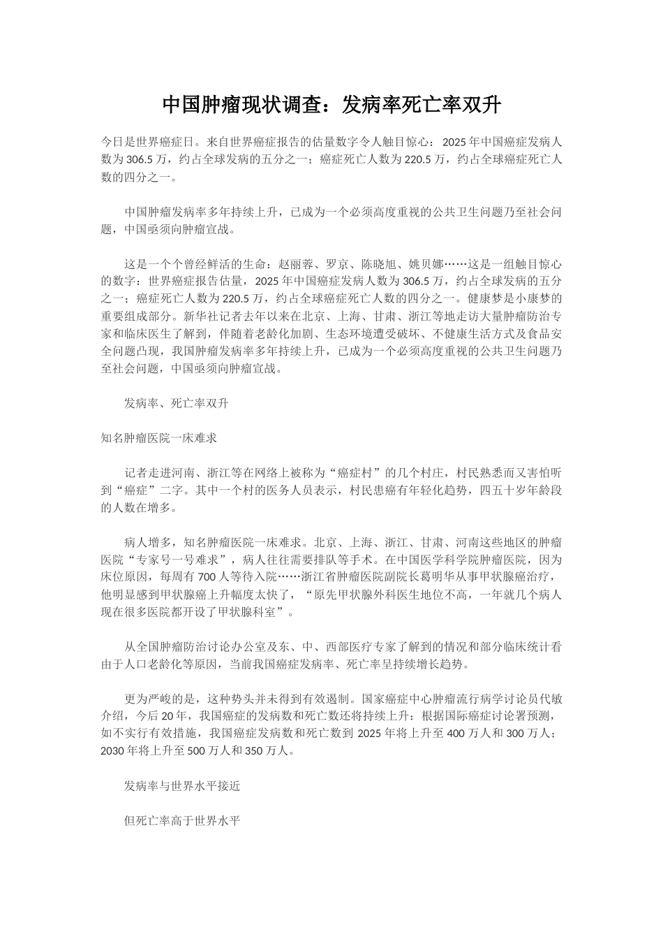 中国肿瘤现状调查_第1页