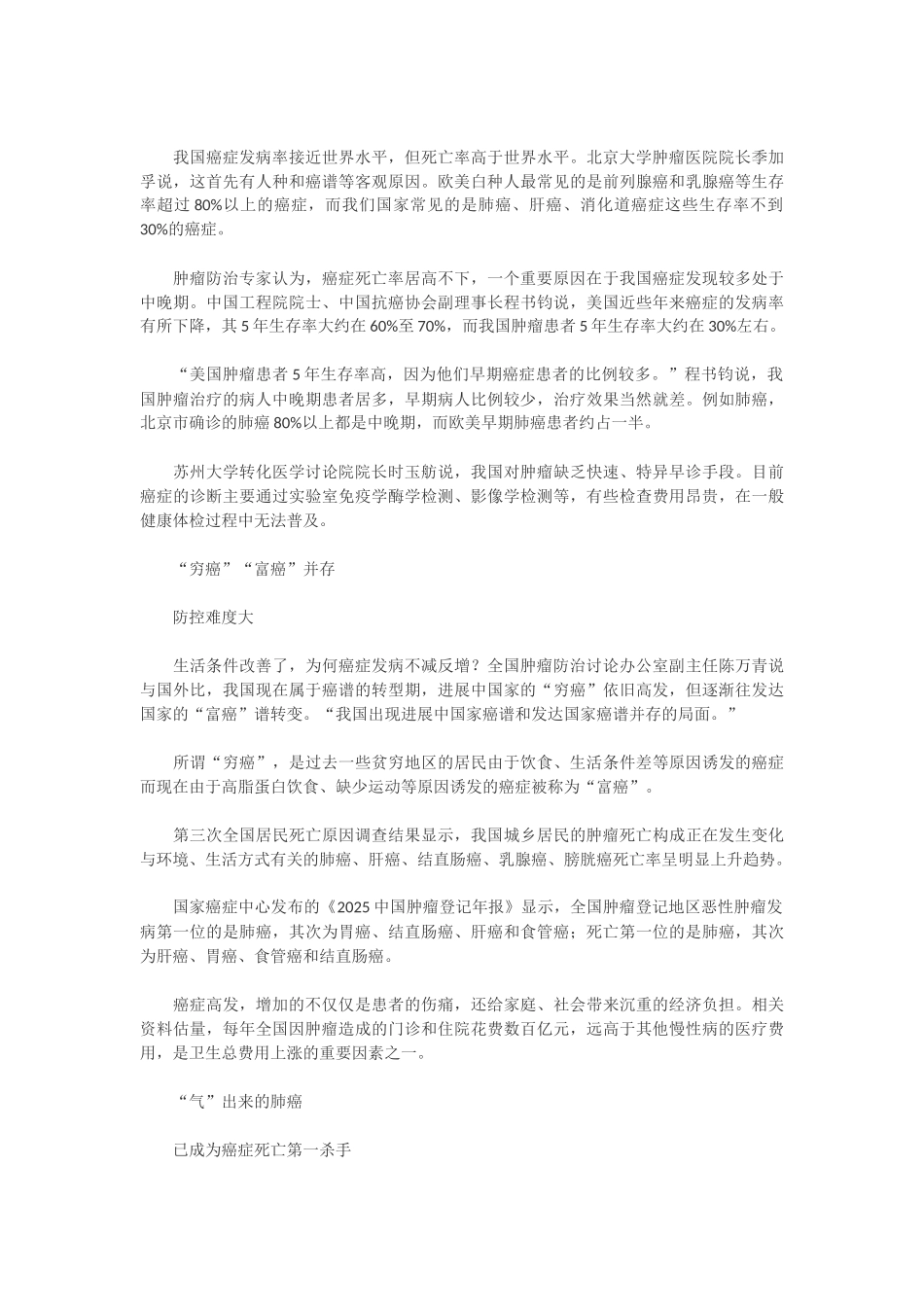 中国肿瘤现状调查_第2页