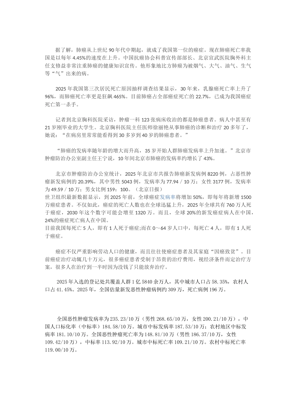 中国肿瘤现状调查_第3页