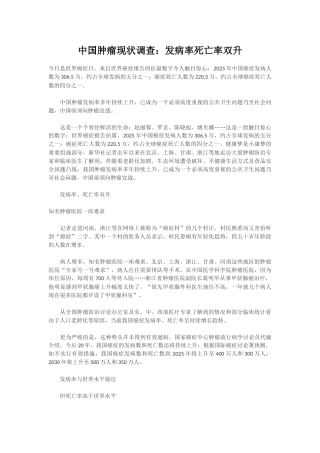 中国肿瘤现状调查