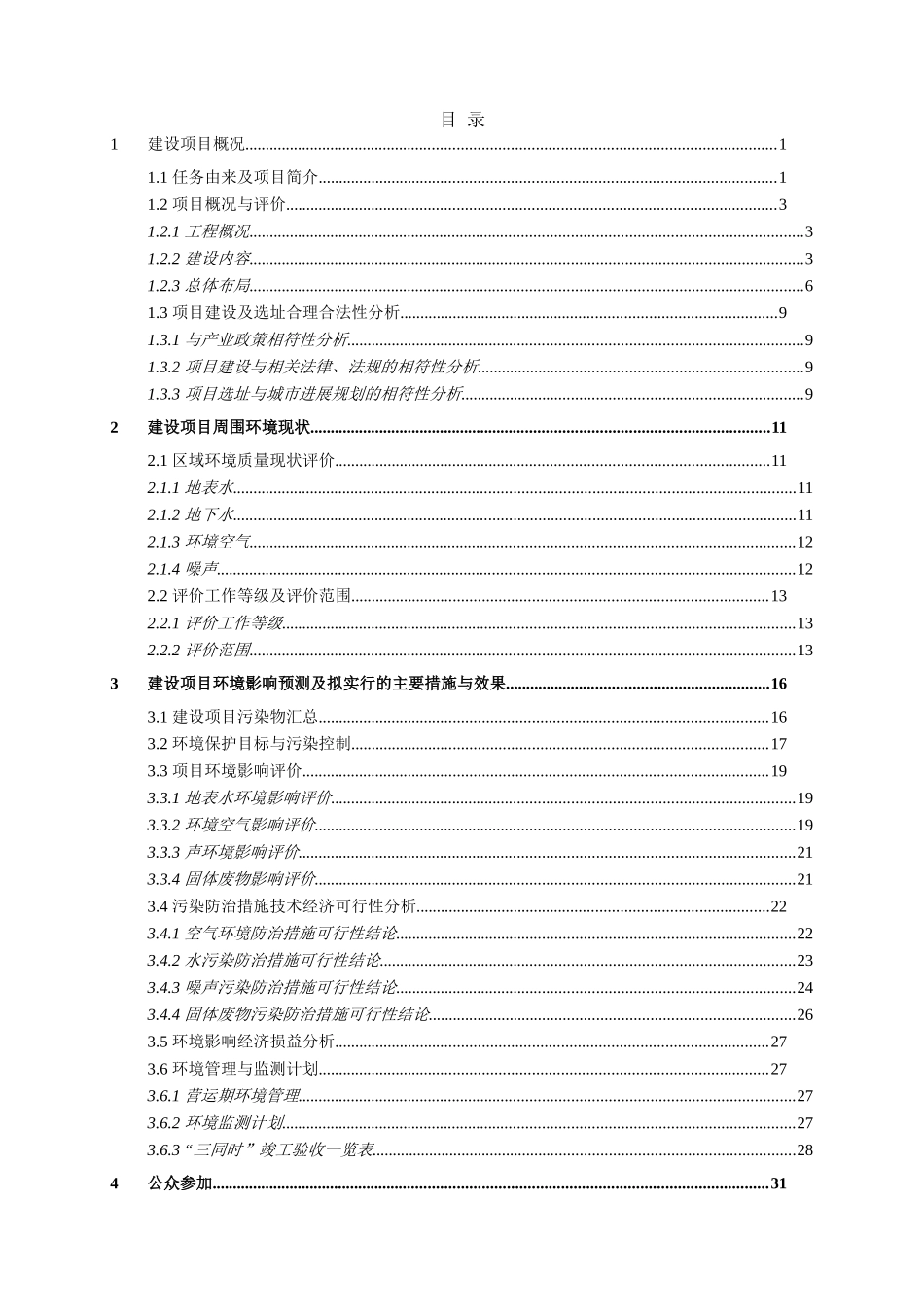 中国联通华南数据中心项目环境影响评价_第2页