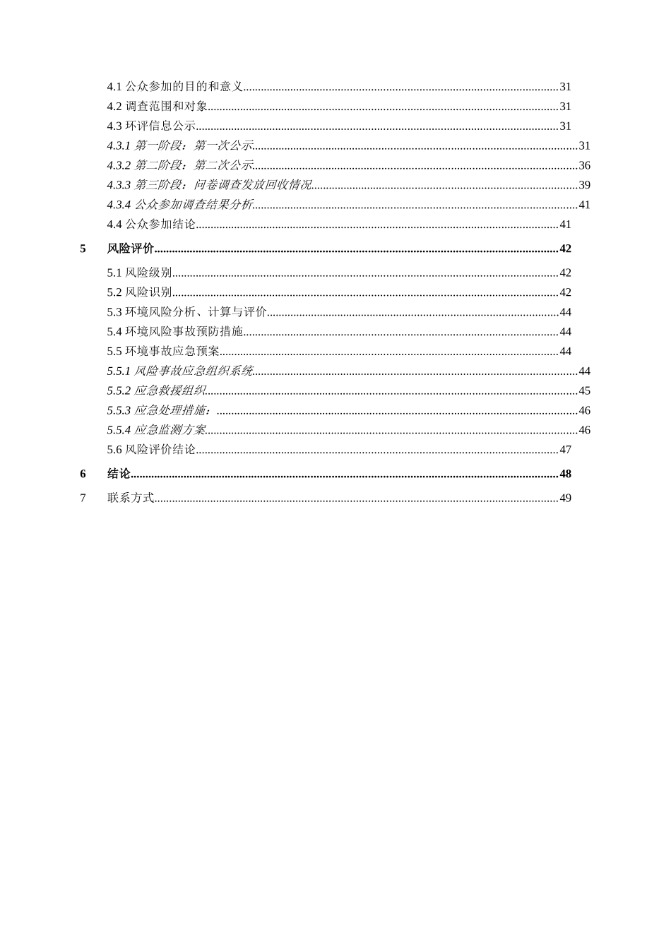 中国联通华南数据中心项目环境影响评价_第3页