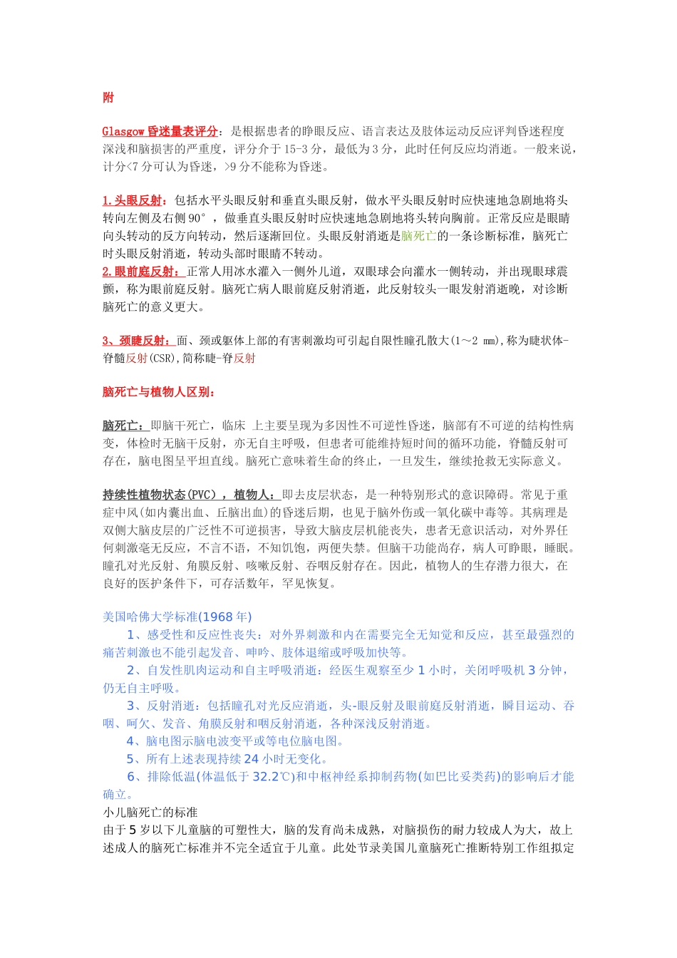 中国脑死亡诊断标准_第2页