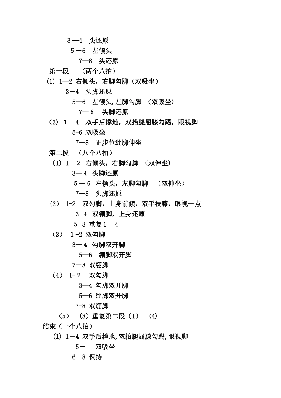 中国舞蹈考级第二级教材_第2页
