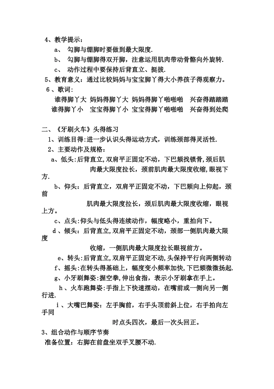 中国舞蹈考级第二级教材_第3页