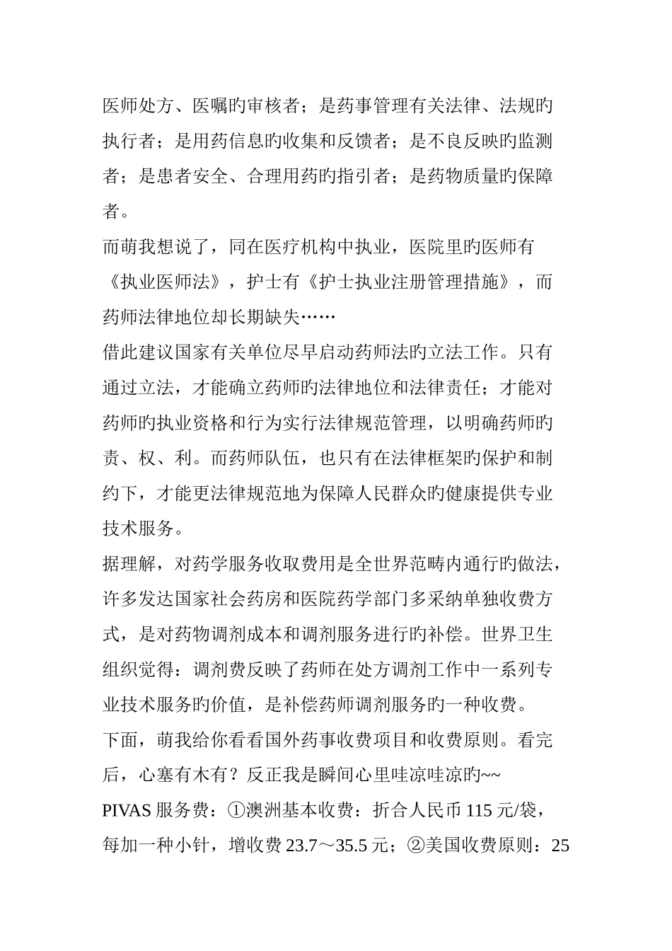 中国药事服务-到底该不该收费？_第2页