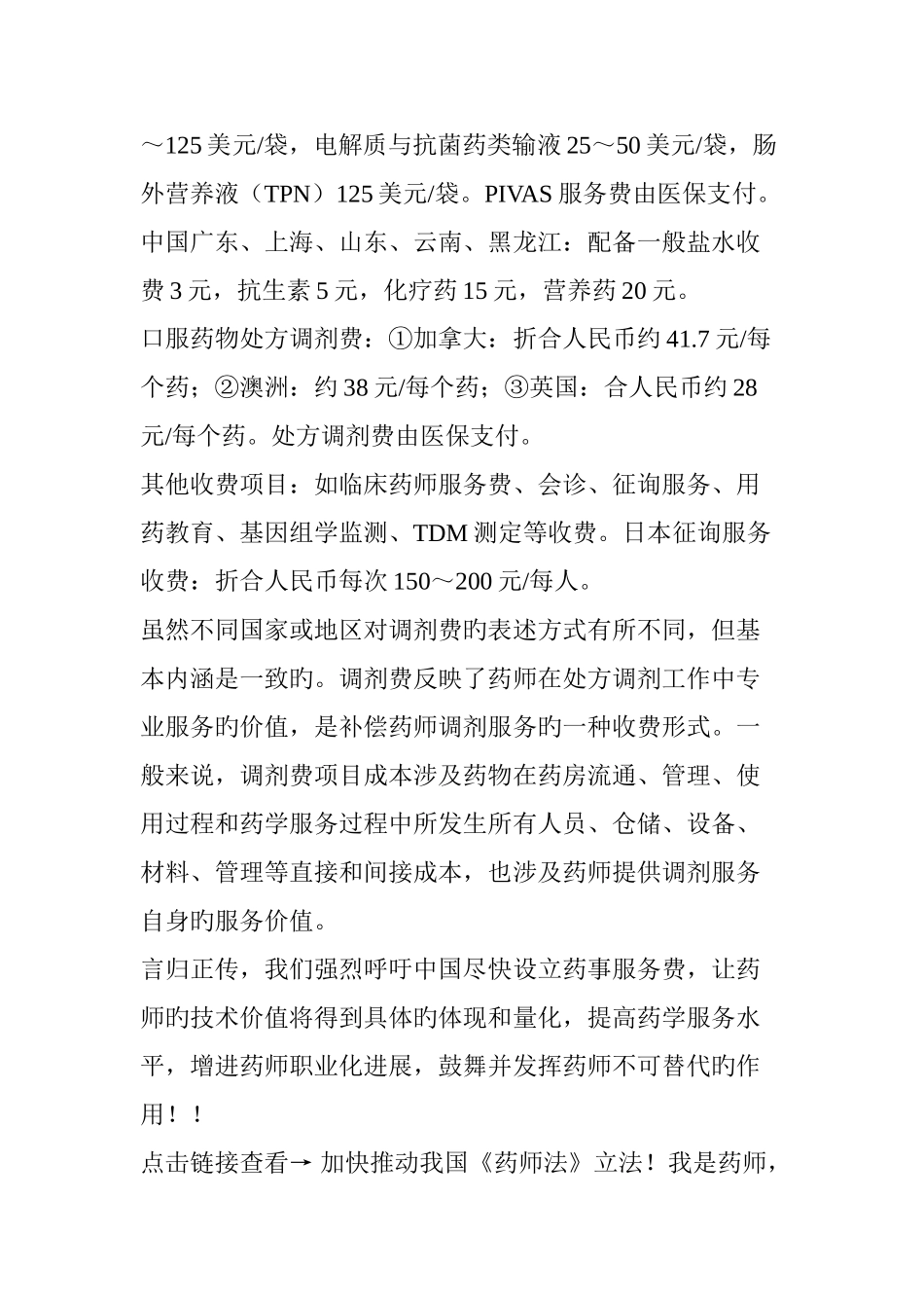 中国药事服务-到底该不该收费？_第3页