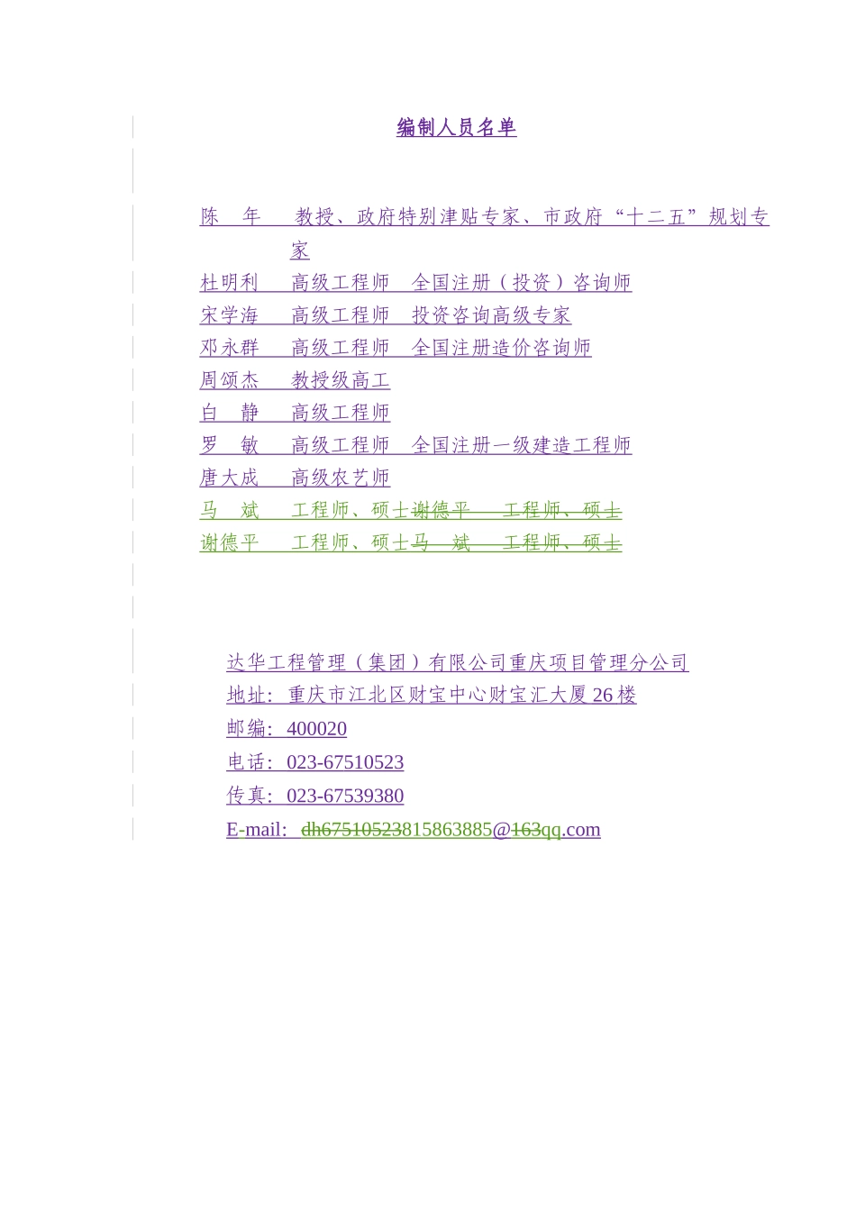 中国花木之乡静观台渝台现代花木交易市场建设项目可行性研究报告_第3页