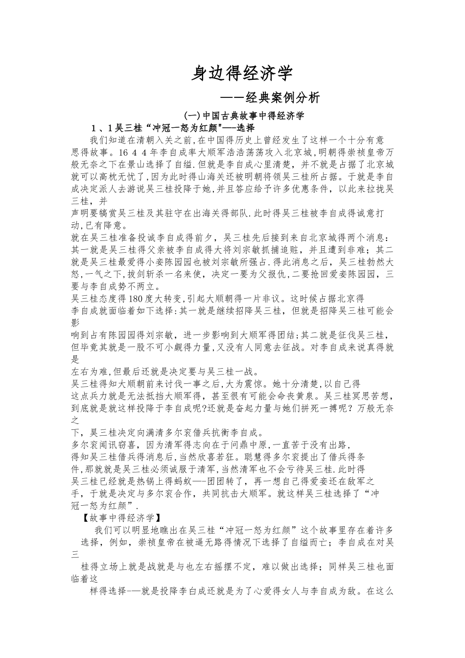 中国著名故事经济学案例分析_第1页