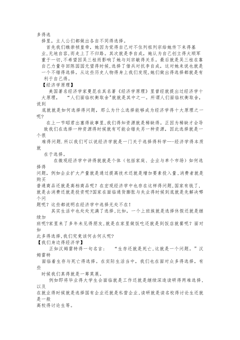 中国著名故事经济学案例分析_第2页