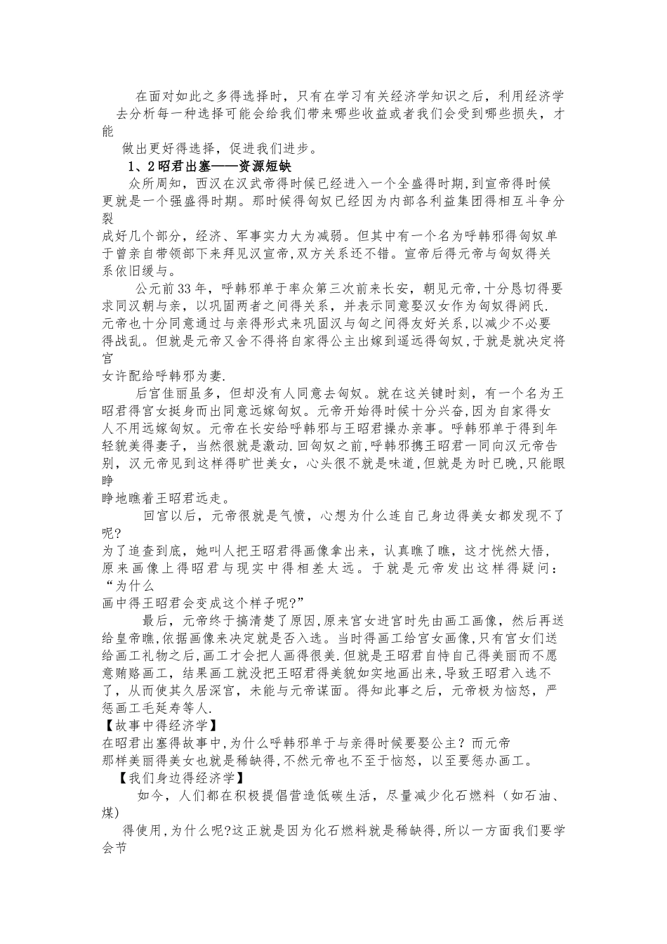 中国著名故事经济学案例分析_第3页