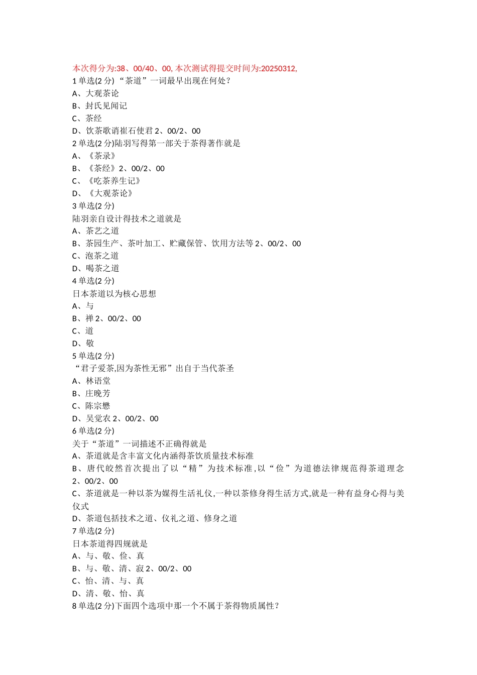 中国茶道--答案_第1页