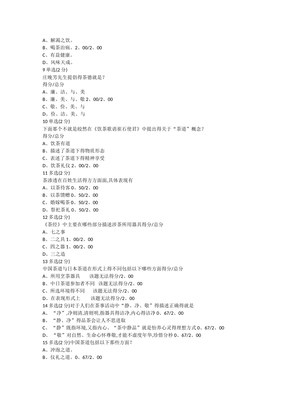 中国茶道--答案_第2页