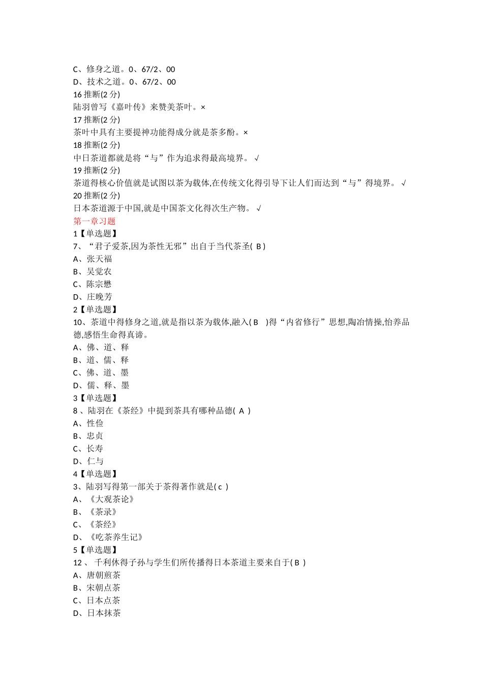 中国茶道--答案_第3页