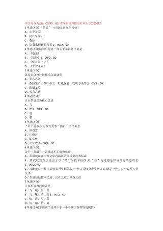 中国茶道--答案