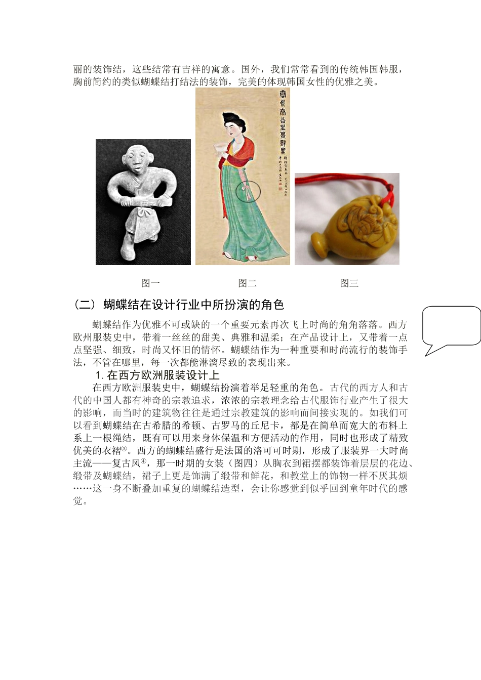 中国蝴蝶结元素运用在化妆产品设计中学位论文_第3页