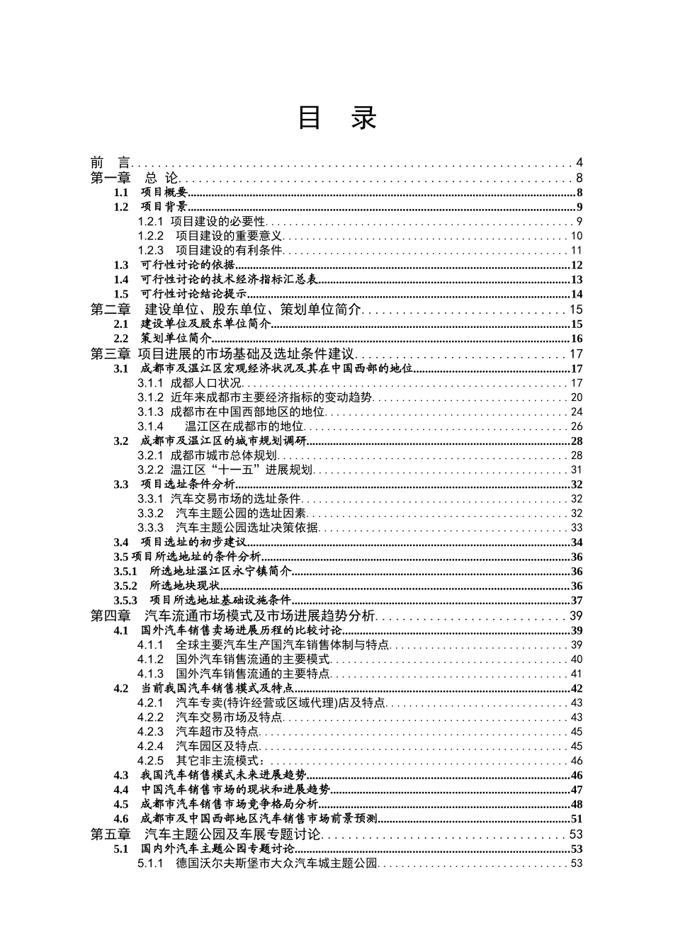 中国西部国际汽车城可行性研究报告(上)_第1页