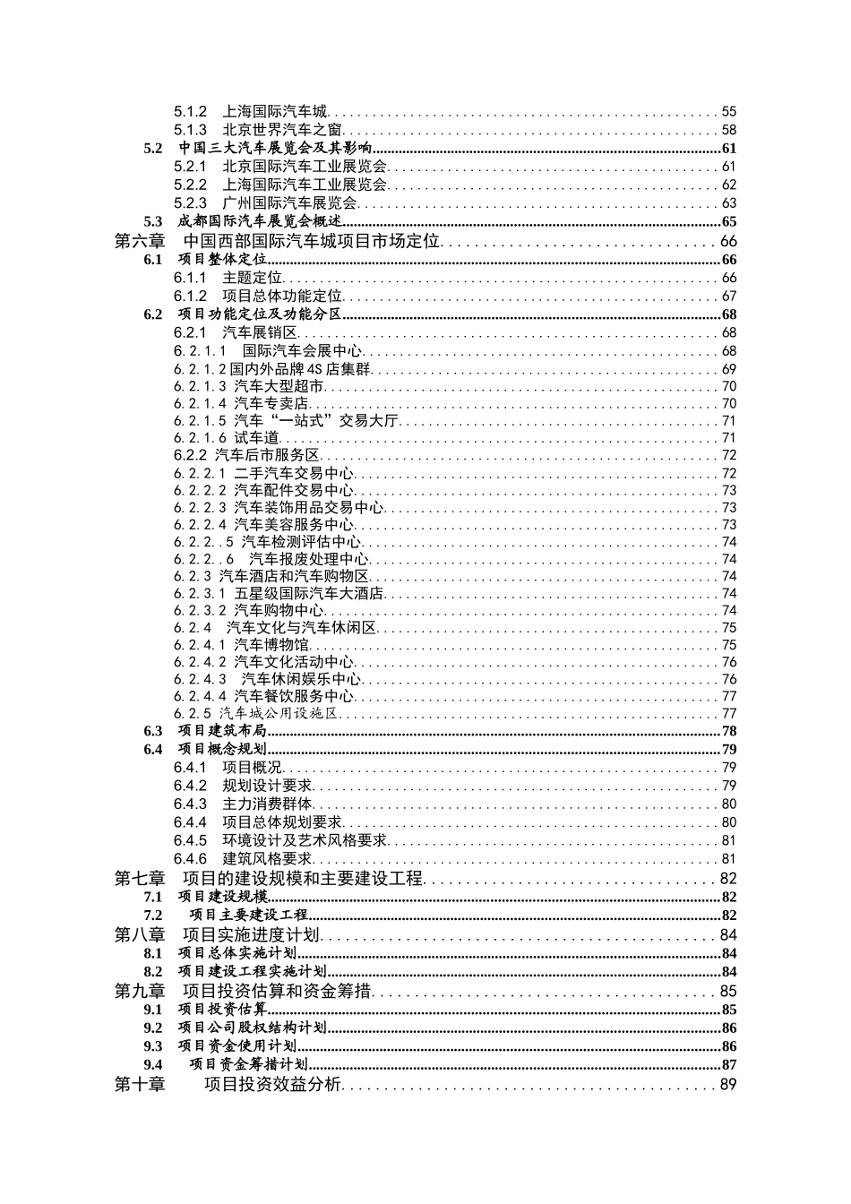 中国西部国际汽车城可行性研究报告(上)_第2页