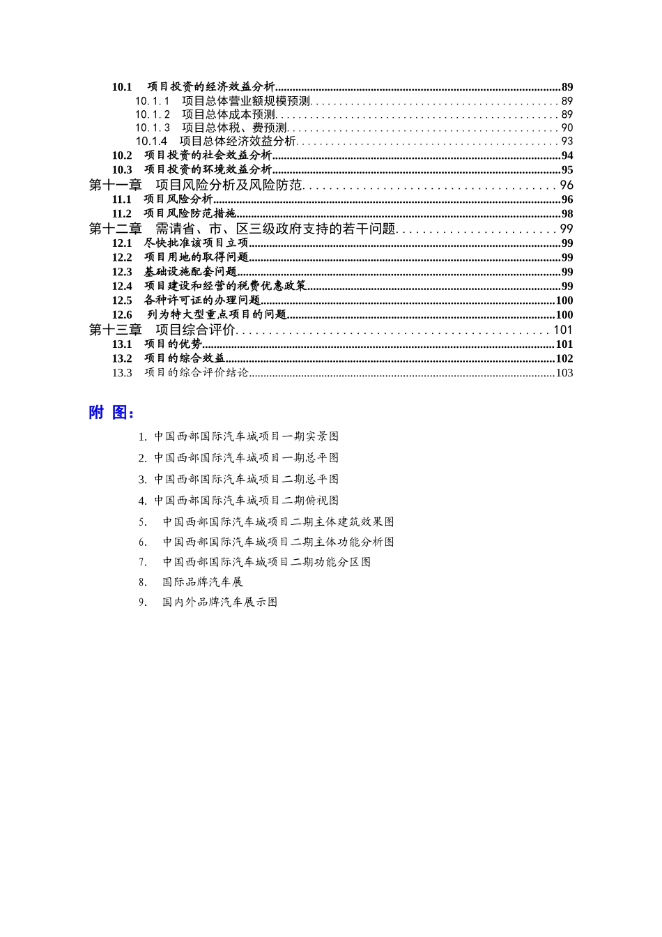 中国西部国际汽车城可行性研究报告(上)_第3页