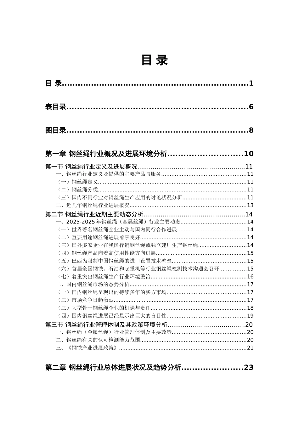 中国行业发展评估报告钢丝绳行业及发展环境分析_第3页