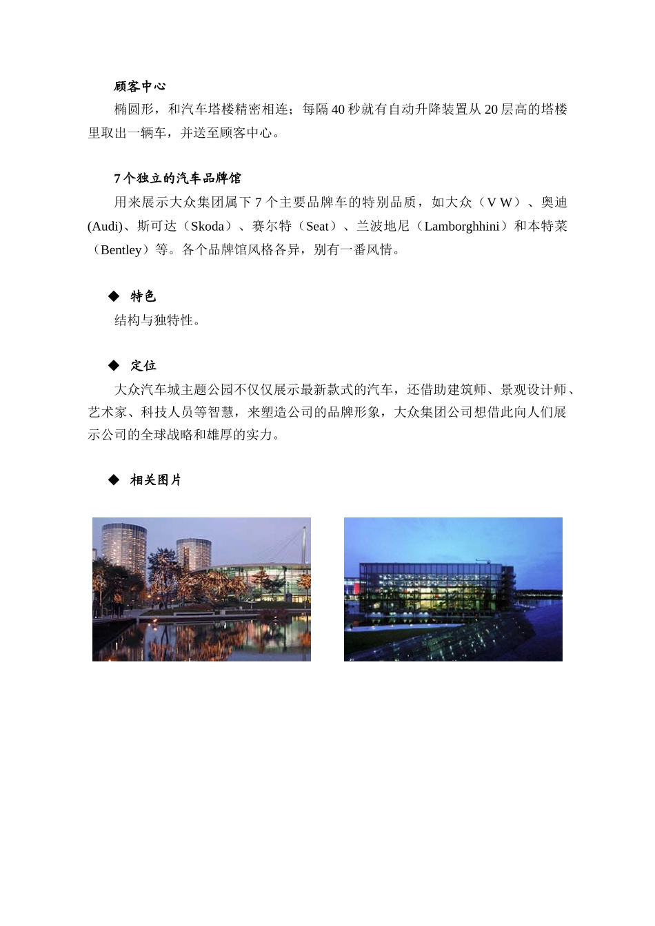 中国西部国际汽车城可行性研究报告(中)_第3页