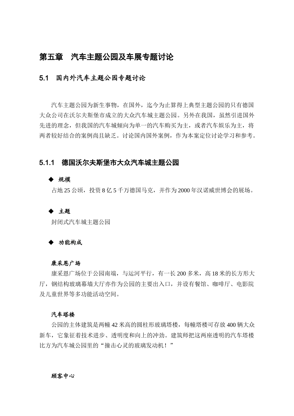 中国西部国际汽车城可行性研究报告_第2页