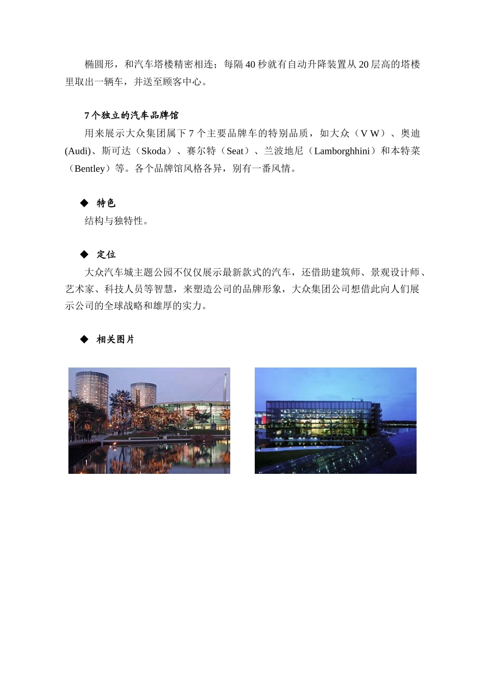 中国西部国际汽车城可行性研究报告_第3页