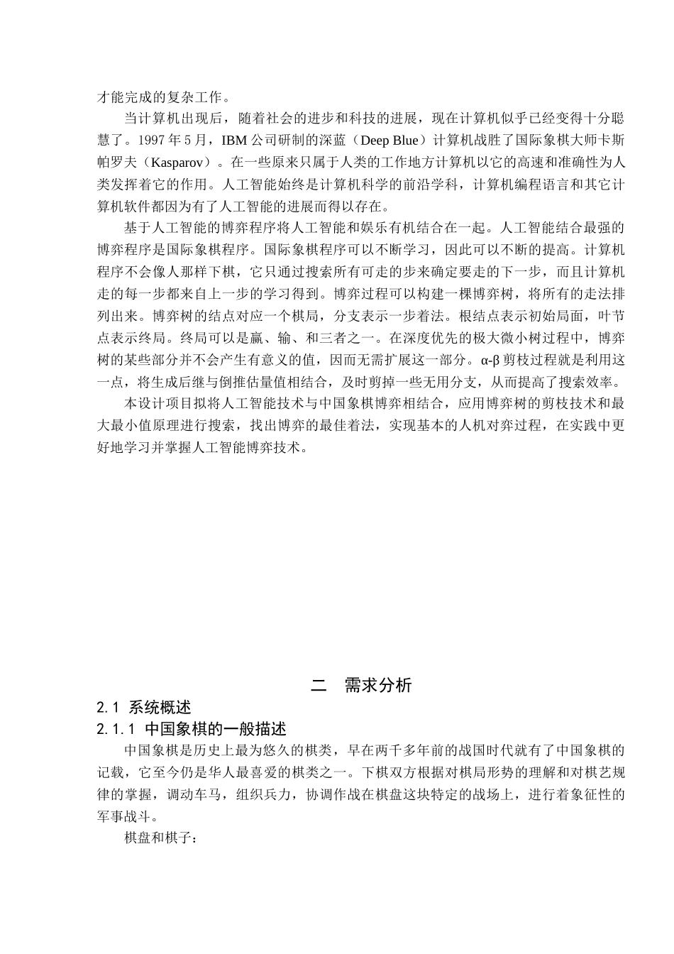 中国象棋对弈系统计算机专业大学毕业论文_第3页