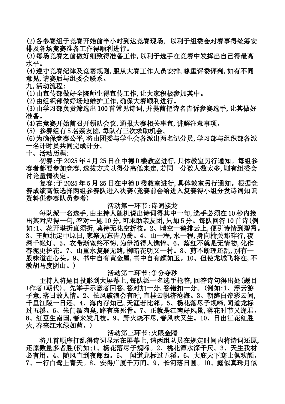 中国诗词大会策划书_第2页