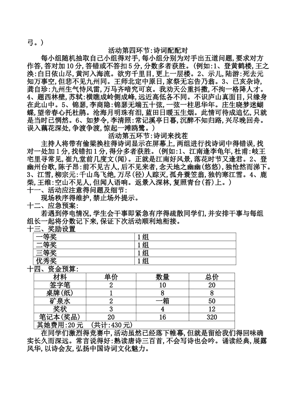 中国诗词大会策划书_第3页