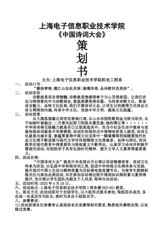 中国诗词大会策划书