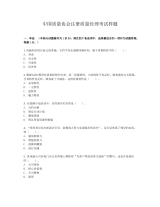 中国质量协会注册质量经理考试样题