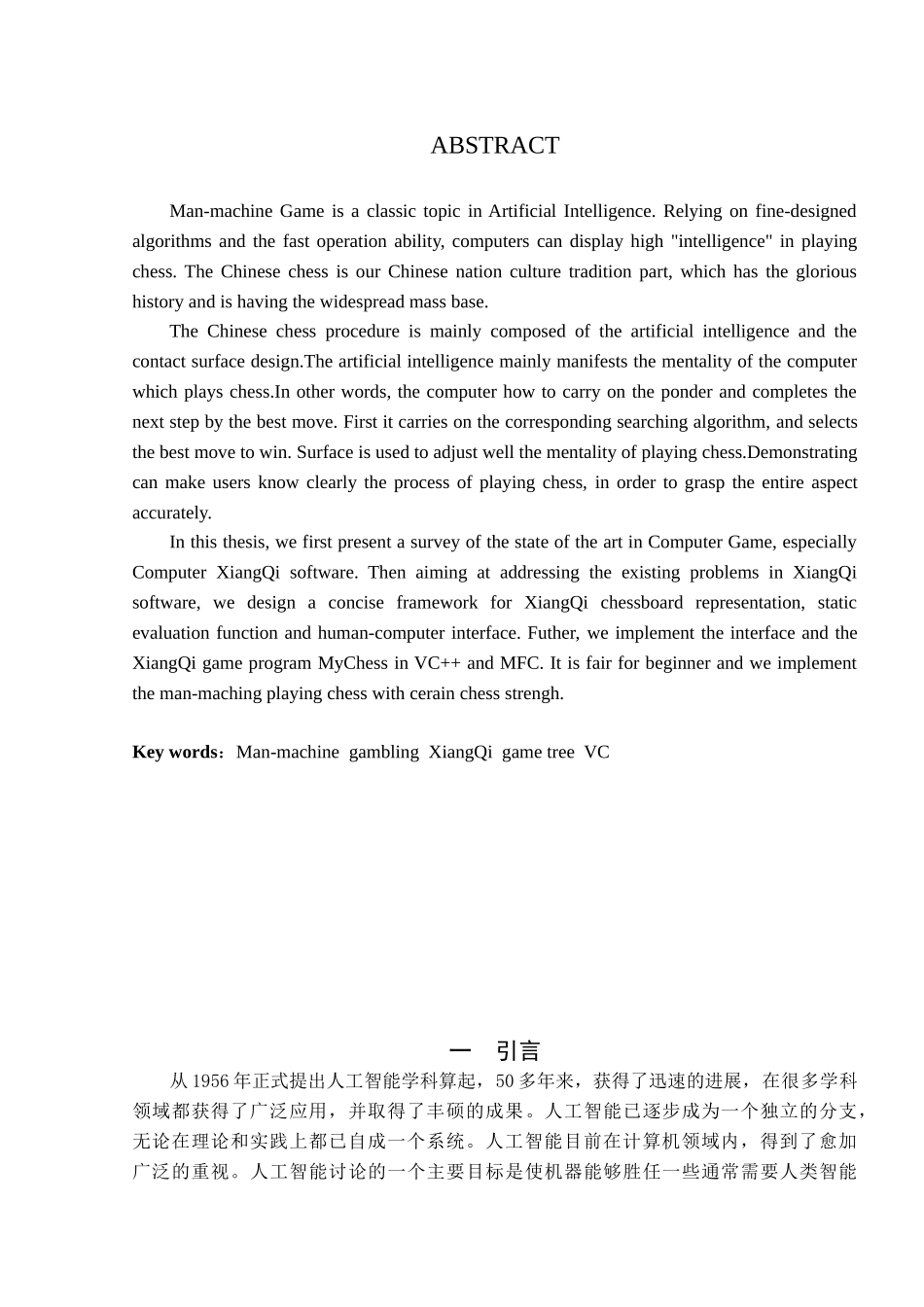 中国象棋对弈系统计算机专业本科学位论文_第2页