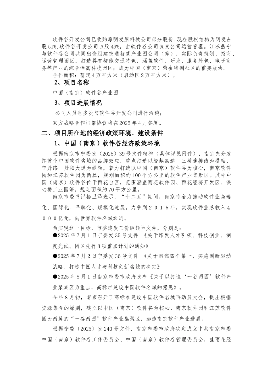 中国软件谷产业园项目可行性研究报告_第3页